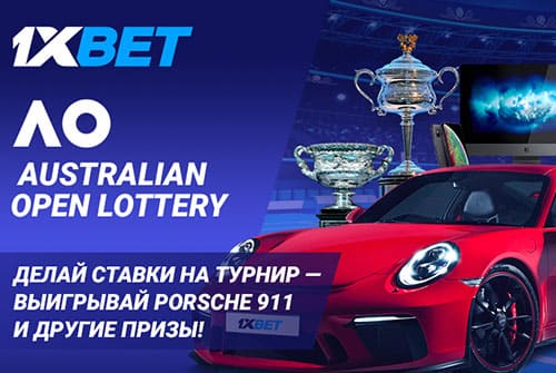 Акция «Australian Open Lottery» от 1xBet