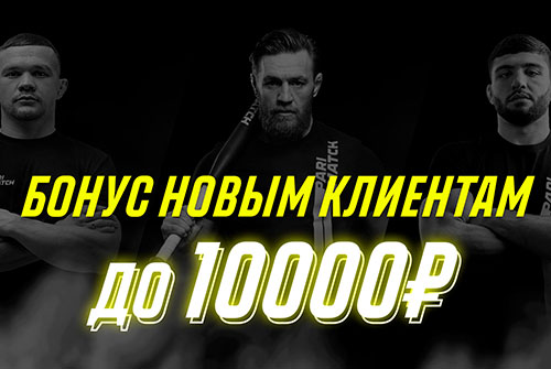 Бонус от Parimatch до 10 000 рублей