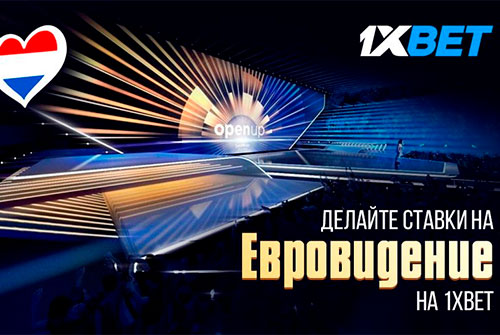 1xBet рассказывает о фаворитах конкурса Евровидение-2021