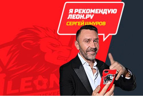 Сергей Шнуров лицо бренда БК «ЛЕОН»