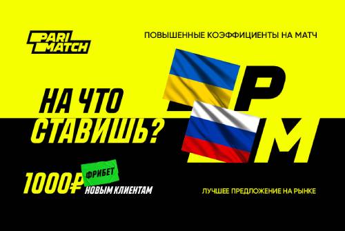 Parimatch повысил коэффициенты на матч по мини-футболу «Украина» — «Россия»