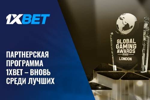 Партнерская программа 1xBet получила приз на Global Gaming Awards London 2022