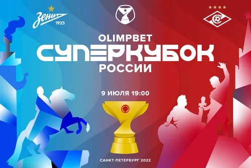 Как прошел Olimpbet Суперкубок–2022