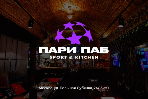 «Пари Паб» проведет показ Суперкубка России по футболу