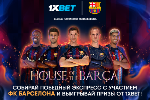 Акция House of the Barça от 1xBet