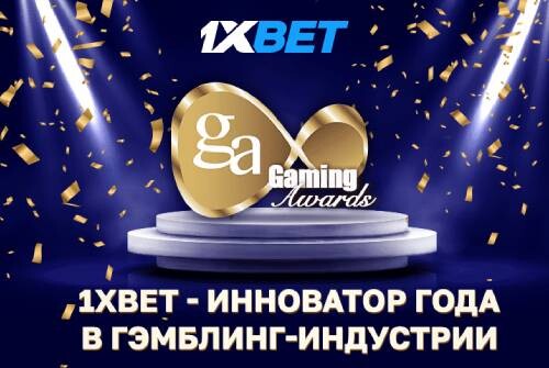 International Gaming Awards 2023: 1xBet выиграл почетную награду